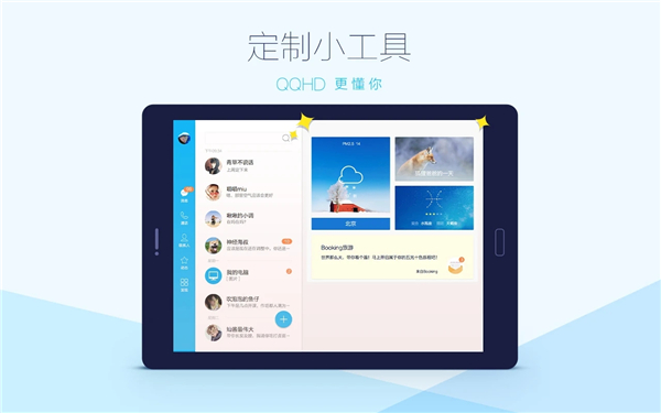 qq for pad安卓版最新版截图4