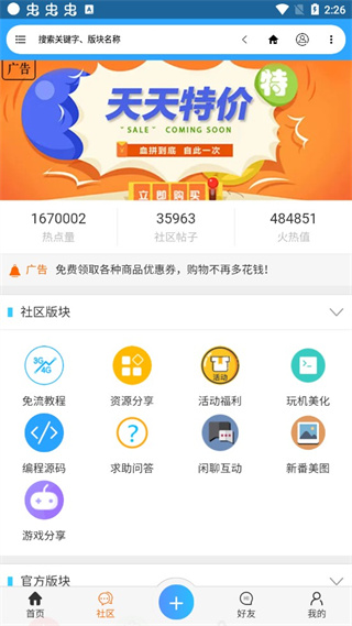 流星社区免流app截图2