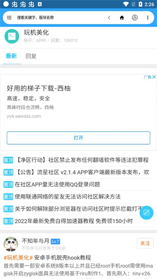 流星社区免流app截图4