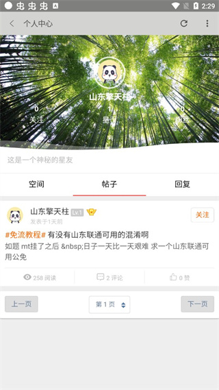 流星社区免流app截图5