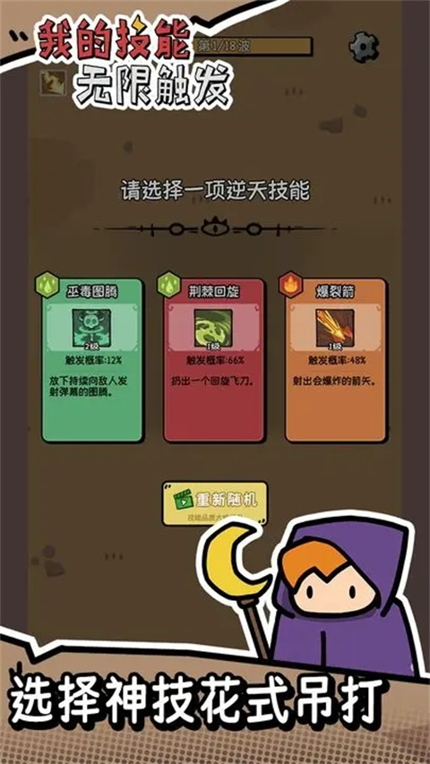 我的技能无限触发官方版截图3