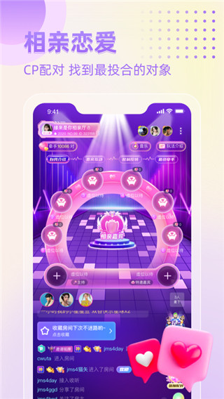 恋爱星球app截图1