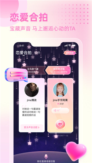 恋爱星球app截图2