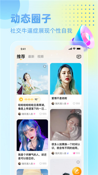恋爱星球app截图3