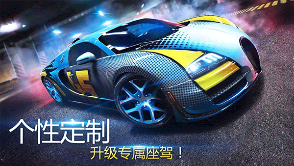 狂野飙车8高配版截图3