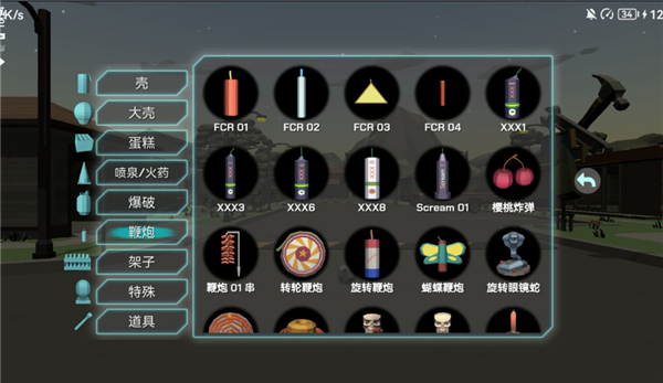 大型烟花模拟器中文版2025截图1