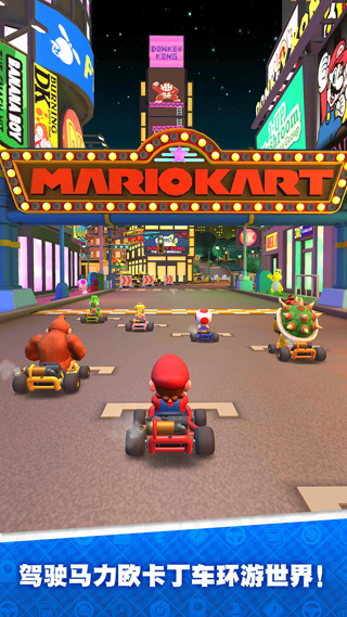 马里奥赛车巡回赛官方正版(Mario Kart Tour)截图5
