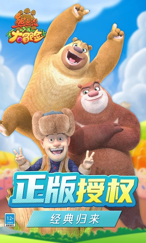 熊出没大冒险官方版截图5