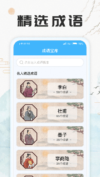 成语至尊宝红包版(可提现)截图2