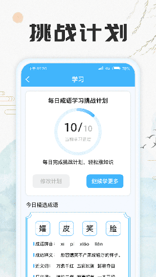 成语至尊宝红包版(可提现)截图3