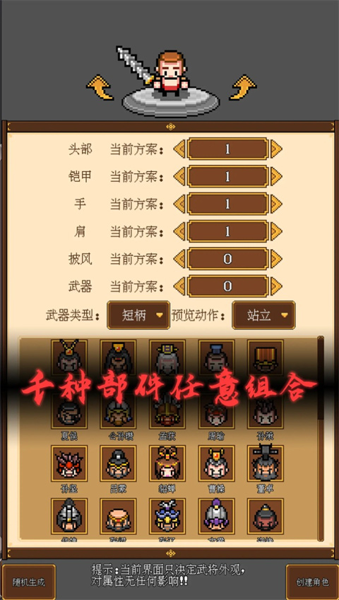 像素三国官方版截图1