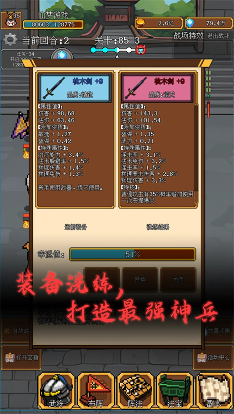 像素三国官方版截图2