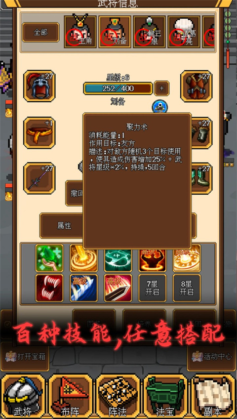 像素三国官方版截图3
