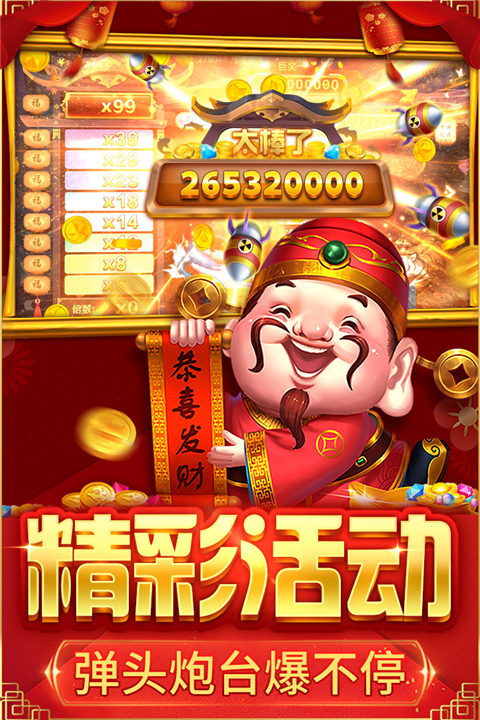 捕鱼大决战360版截图5