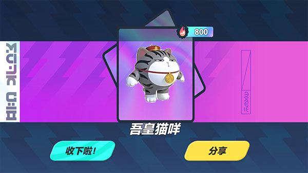 蛋仔派对吾皇猫抽奖模拟器截图4
