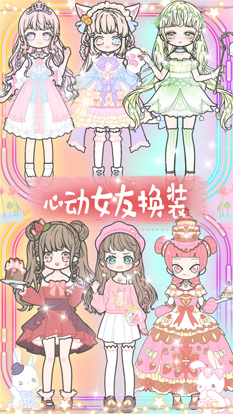 心动女友换装官方正版截图2