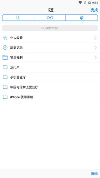 safari浏览器app最新版截图3