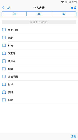 safari浏览器app最新版截图4