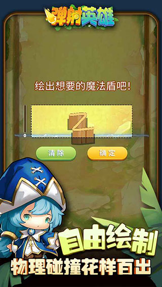 弹射英雄最新版截图2