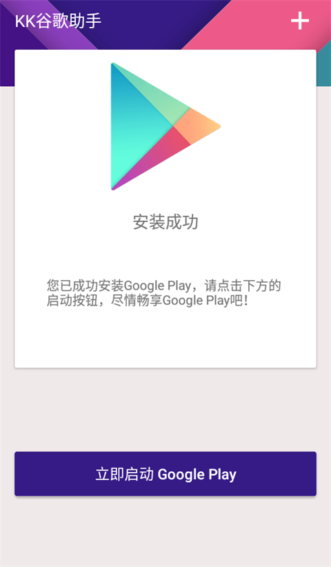 KK谷歌助手最新版截图3