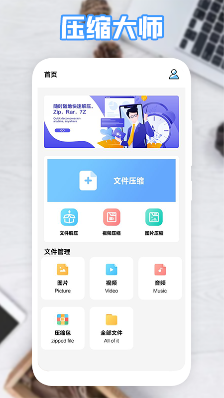 360解压缩手机版截图3