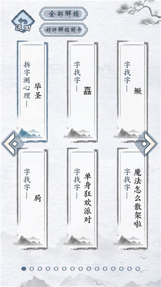 汉字进化手游最新版截图2