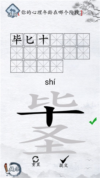 汉字进化手游最新版截图3