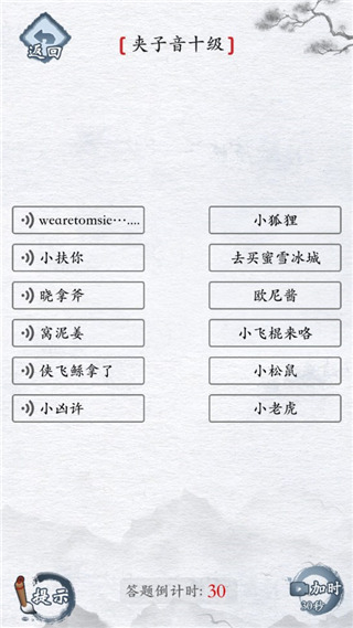 汉字进化手游最新版截图5