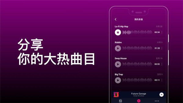 Groovepad官方版截图5