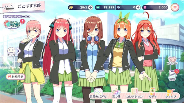 五等分的花嫁手游最新版截图2