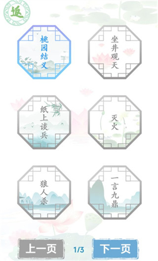 汉字找茬王最新版截图4