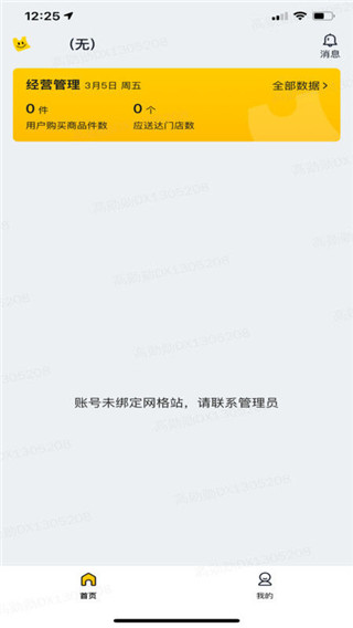 美团优选物流app安卓版截图4