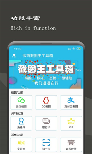 截图王工具箱官方版截图2