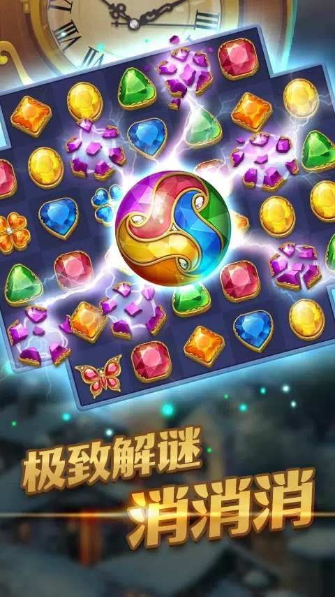 宝石秘境官方版(Jewel Mystery)截图1