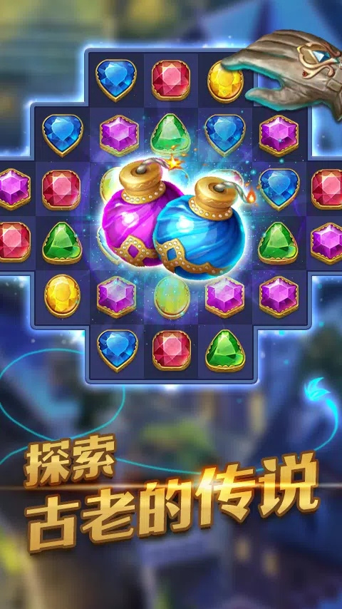 宝石秘境官方版(Jewel Mystery)截图2