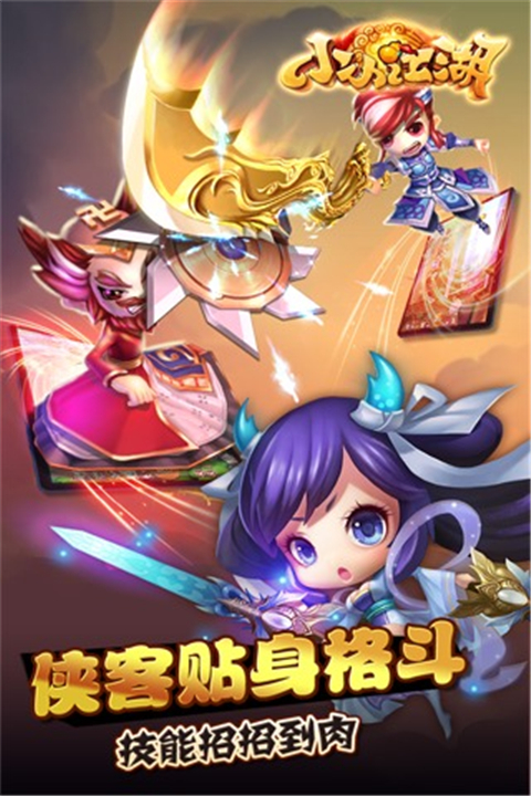 小小江湖免广告版截图2
