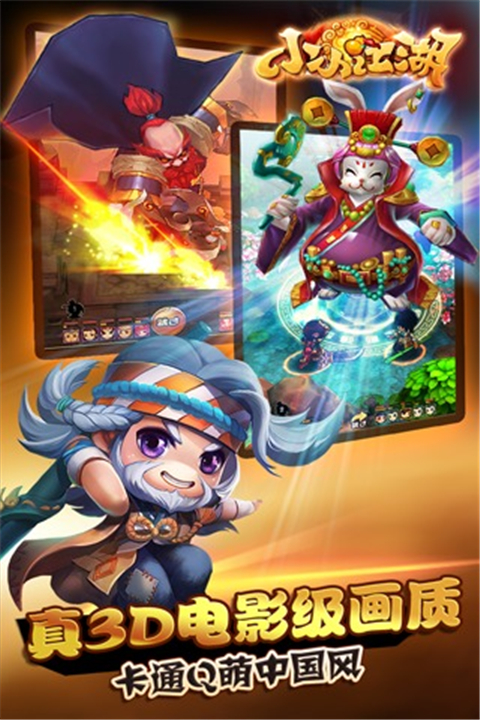 小小江湖免广告版截图3