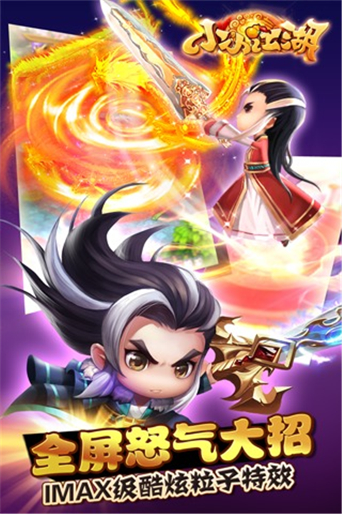 小小江湖免广告版截图4