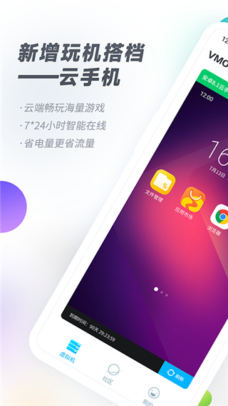 VMOS Pro官方正版截图1