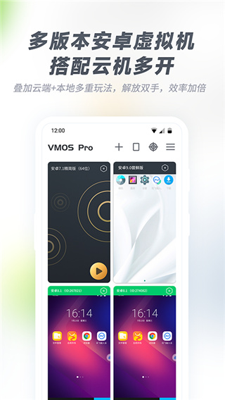 VMOS Pro官方正版截图3