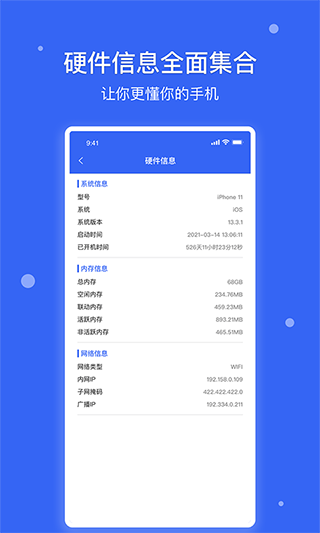 爱思极速版手机版截图4