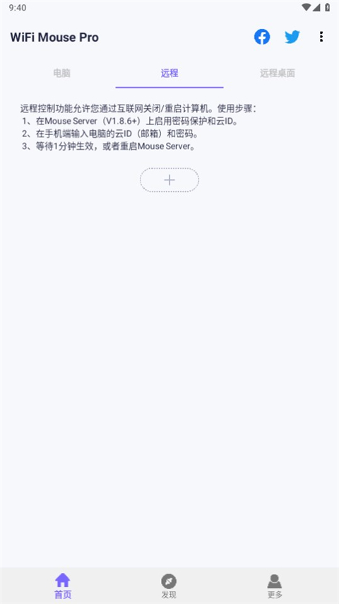 WiFi Mouse Pro官方版截图1