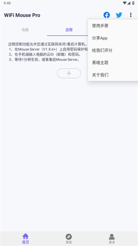 WiFi Mouse Pro官方版截图3