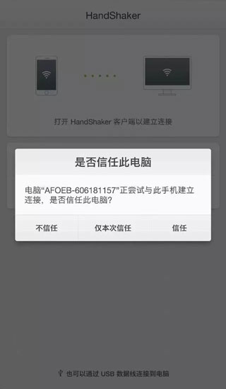 HandShaker官方版截图2