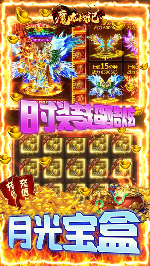 魔龙战记满v版截图4