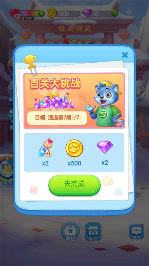 萌宠消消乐最新版本截图4