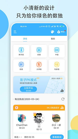 数独大本营官方版截图1