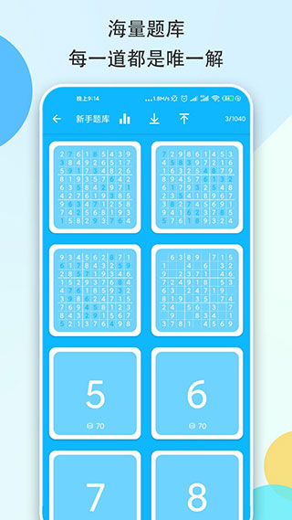 数独大本营官方版截图2
