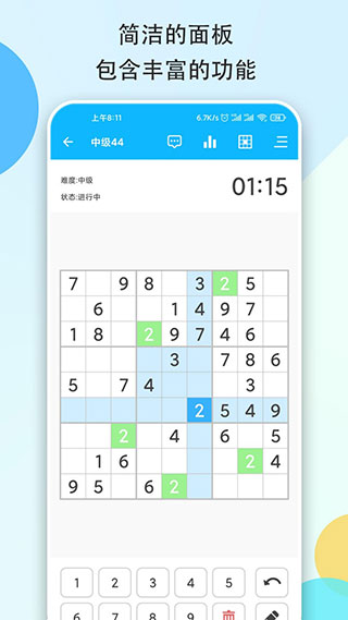 数独大本营官方版截图4