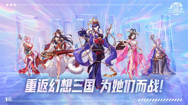 古惑三国志九游版截图5